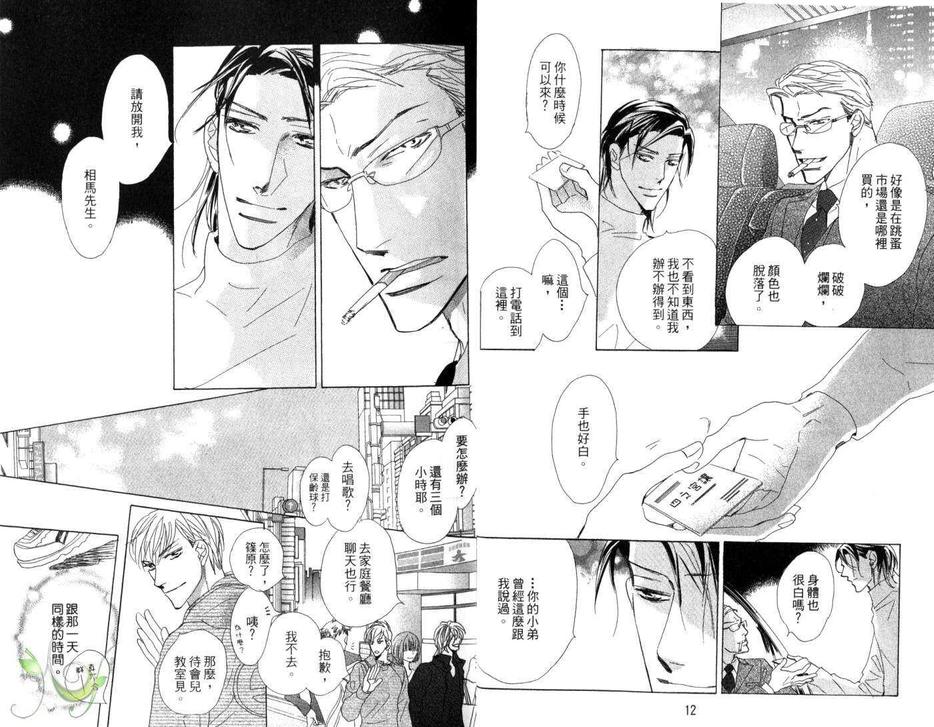 《我要给你爱》漫画最新章节 第1卷 免费下拉式在线观看章节第【9】张图片