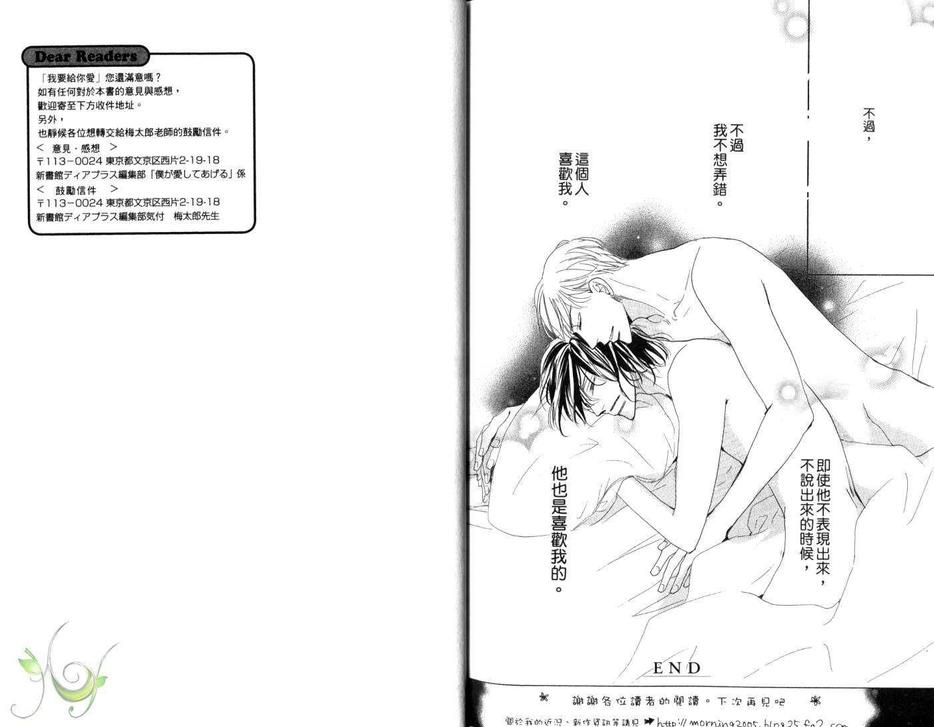 《我要给你爱》漫画最新章节 第1卷 免费下拉式在线观看章节第【99】张图片