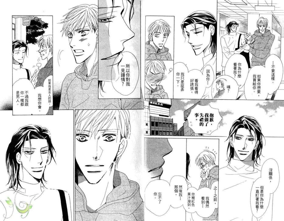 《我要给你爱》漫画最新章节 第1卷 免费下拉式在线观看章节第【12】张图片