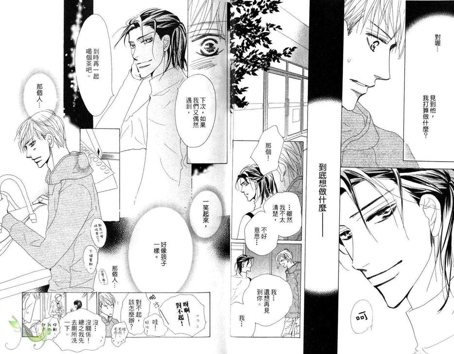 《我要给你爱》漫画最新章节 第1卷 免费下拉式在线观看章节第【13】张图片