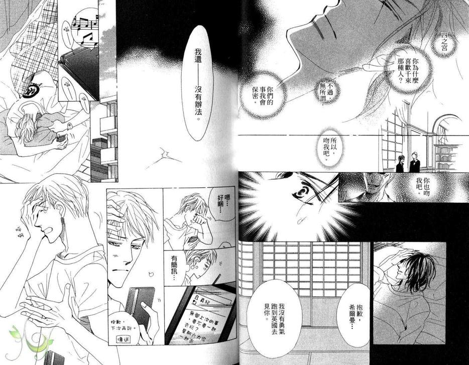 《我要给你爱》漫画最新章节 第1卷 免费下拉式在线观看章节第【24】张图片