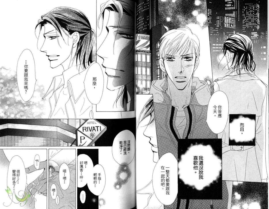 《我要给你爱》漫画最新章节 第1卷 免费下拉式在线观看章节第【37】张图片