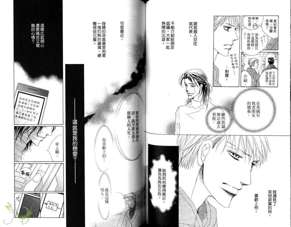 《我要给你爱》漫画最新章节 第1卷 免费下拉式在线观看章节第【61】张图片