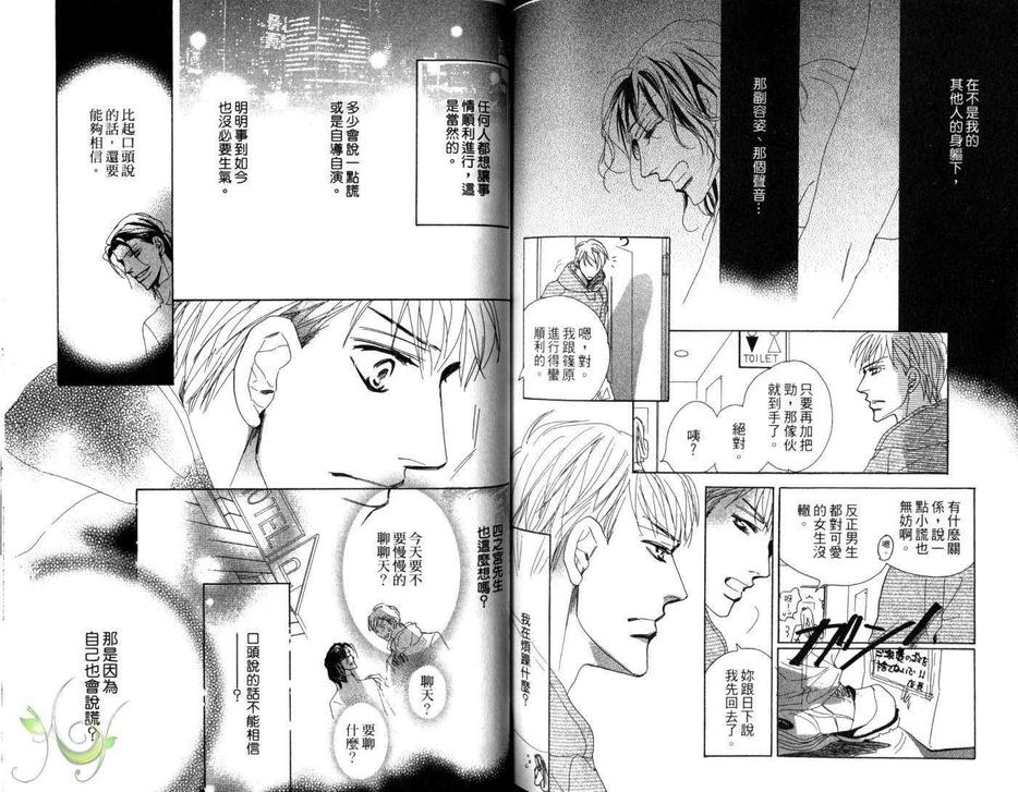 《我要给你爱》漫画最新章节 第1卷 免费下拉式在线观看章节第【84】张图片