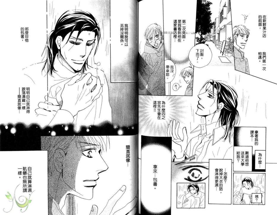 《我要给你爱》漫画最新章节 第1卷 免费下拉式在线观看章节第【87】张图片