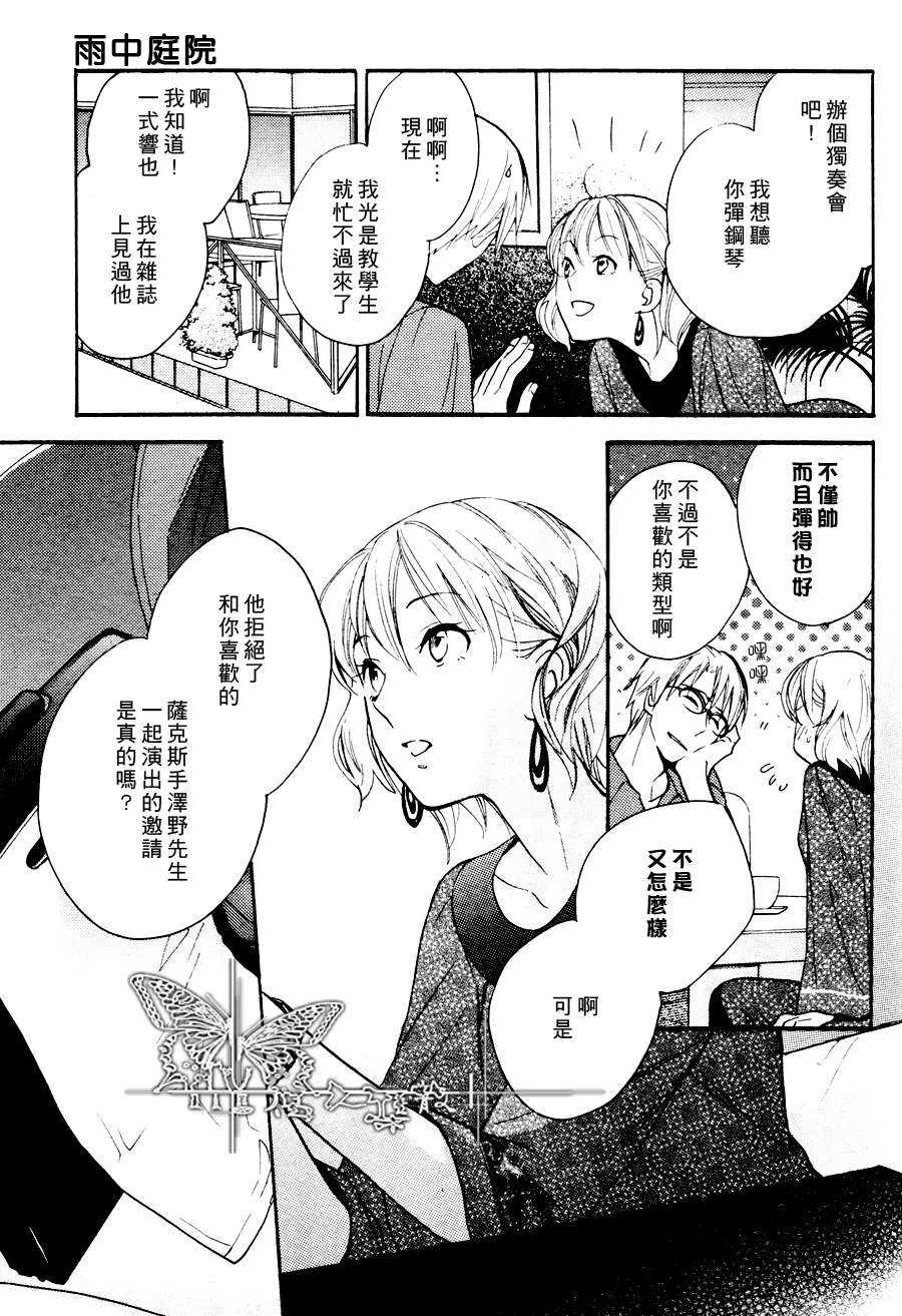 《雨中庭院》漫画最新章节 第1话 免费下拉式在线观看章节第【16】张图片