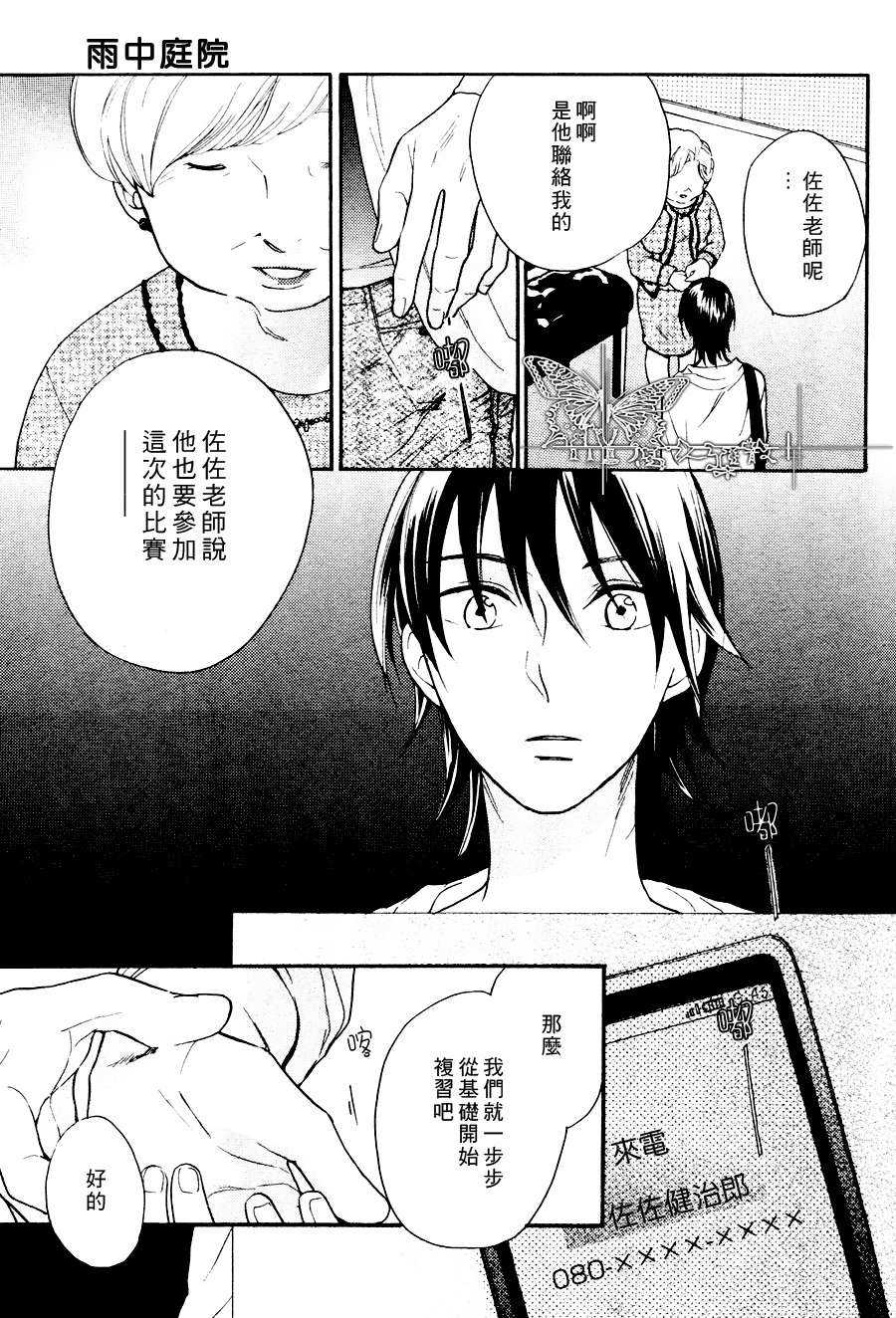 《雨中庭院》漫画最新章节 第1话 免费下拉式在线观看章节第【26】张图片