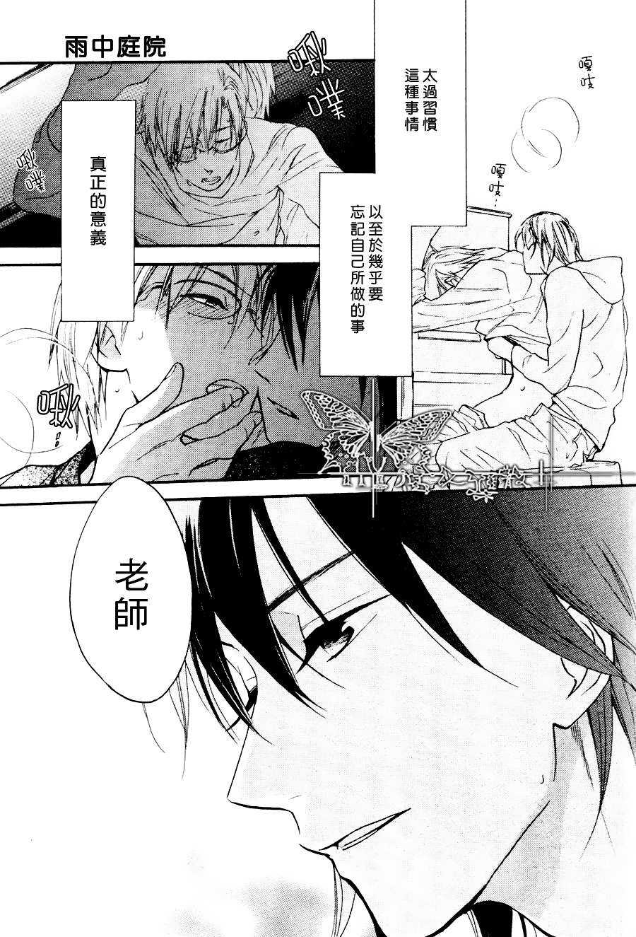 《雨中庭院》漫画最新章节 第1话 免费下拉式在线观看章节第【2】张图片