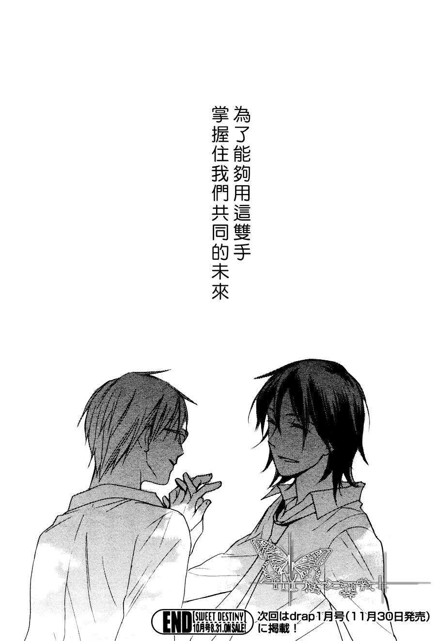 《雨中庭院》漫画最新章节 第1话 免费下拉式在线观看章节第【29】张图片