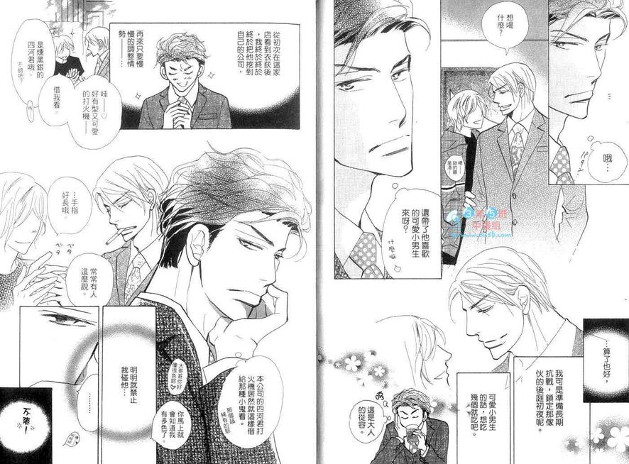 《野蛮社长》漫画最新章节 第1卷 免费下拉式在线观看章节第【11】张图片