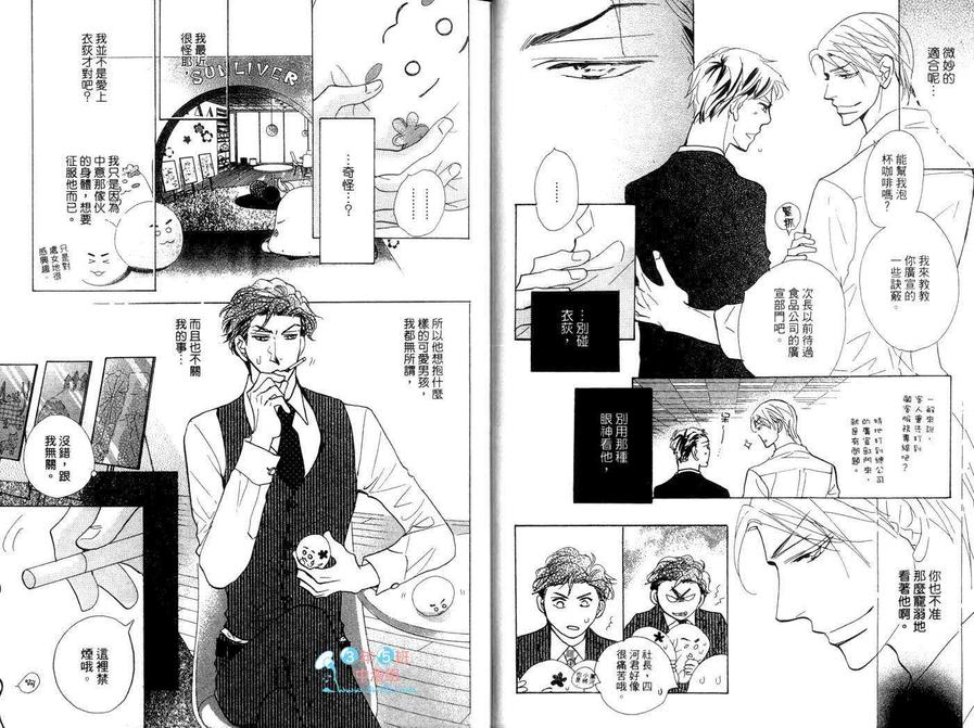 《野蛮社长》漫画最新章节 第1卷 免费下拉式在线观看章节第【13】张图片