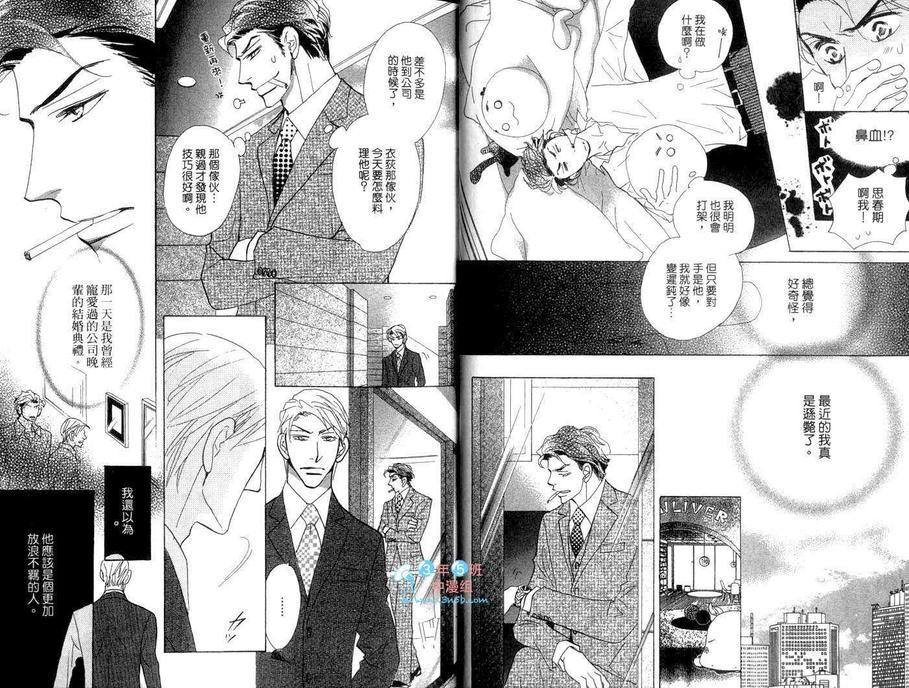 《野蛮社长》漫画最新章节 第1卷 免费下拉式在线观看章节第【26】张图片