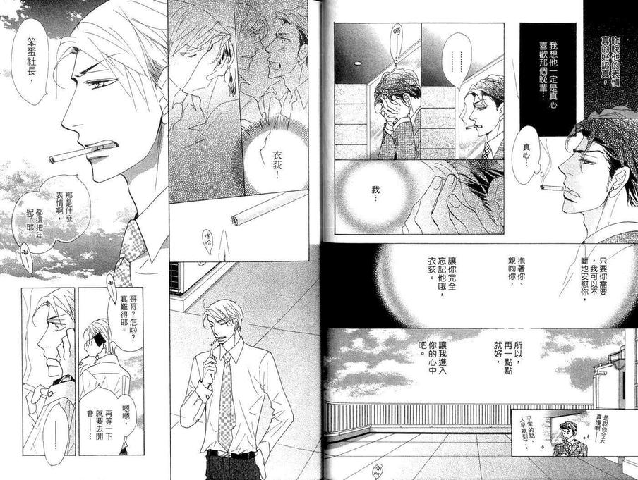 《野蛮社长》漫画最新章节 第1卷 免费下拉式在线观看章节第【27】张图片