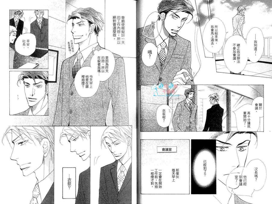 《野蛮社长》漫画最新章节 第1卷 免费下拉式在线观看章节第【28】张图片