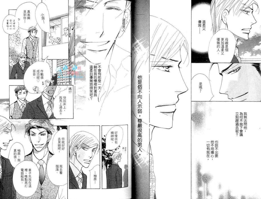 《野蛮社长》漫画最新章节 第1卷 免费下拉式在线观看章节第【34】张图片