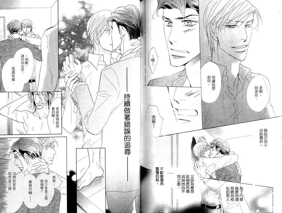 《野蛮社长》漫画最新章节 第1卷 免费下拉式在线观看章节第【41】张图片