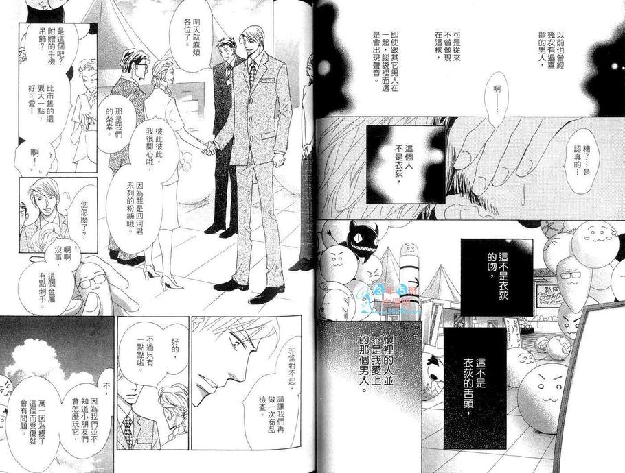 《野蛮社长》漫画最新章节 第1卷 免费下拉式在线观看章节第【43】张图片