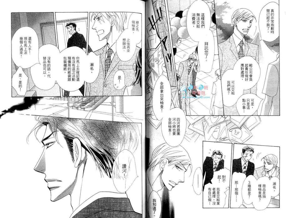 《野蛮社长》漫画最新章节 第1卷 免费下拉式在线观看章节第【44】张图片