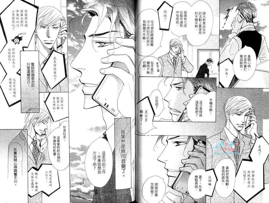 《野蛮社长》漫画最新章节 第1卷 免费下拉式在线观看章节第【46】张图片