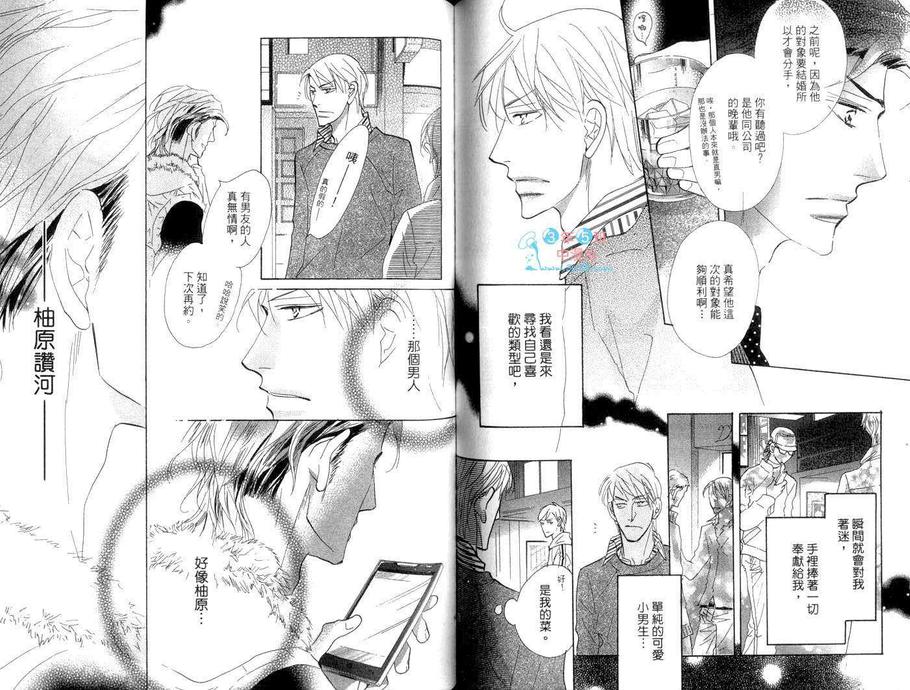 《野蛮社长》漫画最新章节 第1卷 免费下拉式在线观看章节第【76】张图片