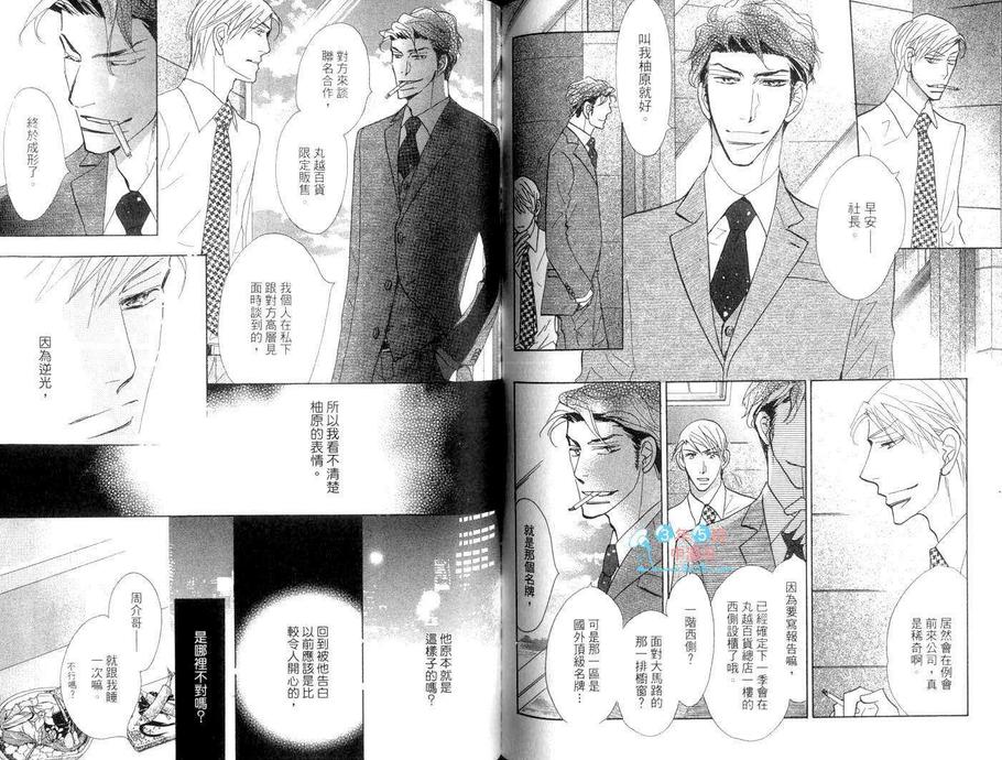 《野蛮社长》漫画最新章节 第1卷 免费下拉式在线观看章节第【79】张图片