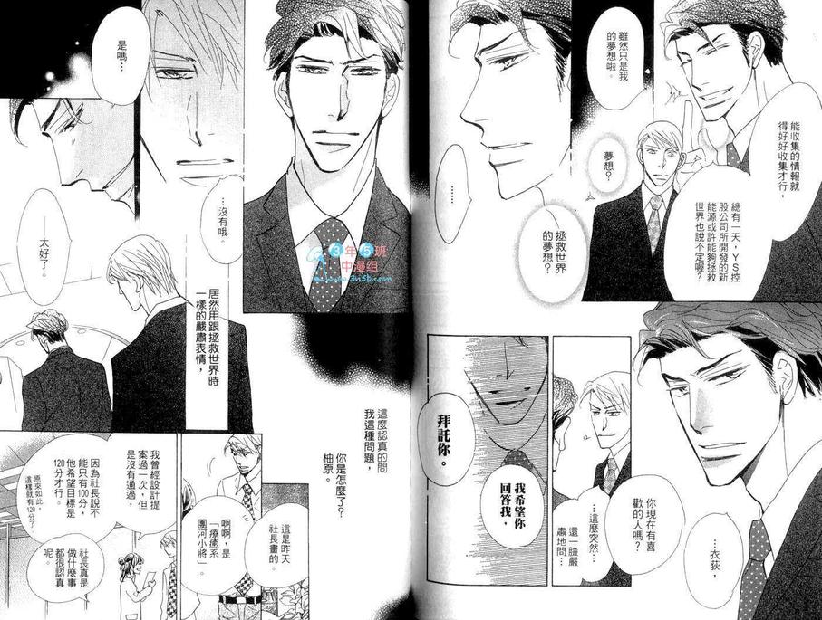 《野蛮社长》漫画最新章节 第1卷 免费下拉式在线观看章节第【82】张图片