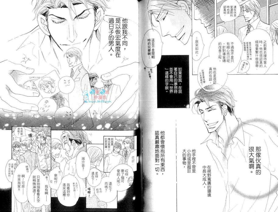 《野蛮社长》漫画最新章节 第1卷 免费下拉式在线观看章节第【83】张图片