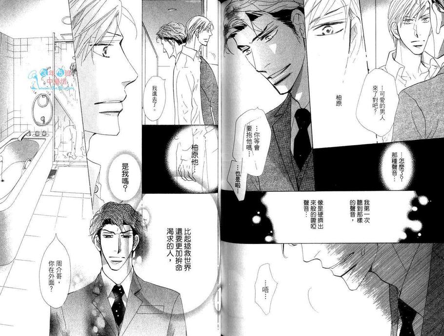 《野蛮社长》漫画最新章节 第1卷 免费下拉式在线观看章节第【86】张图片