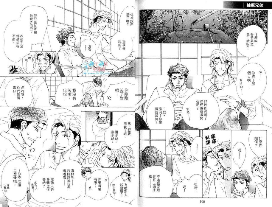 《野蛮社长》漫画最新章节 第1卷 免费下拉式在线观看章节第【98】张图片