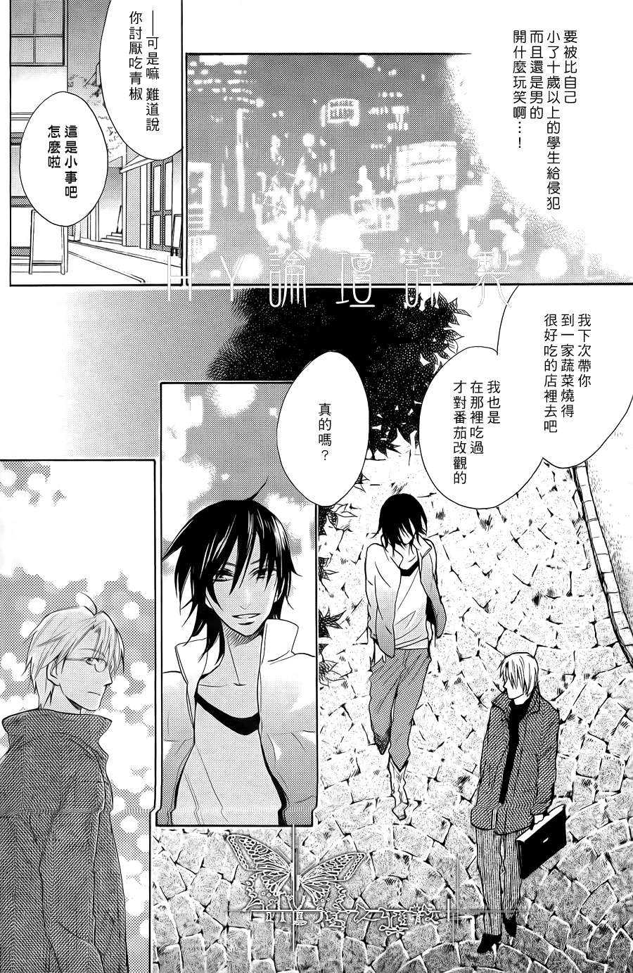 《哈巴涅拉舞曲》漫画最新章节 第1话 免费下拉式在线观看章节第【7】张图片