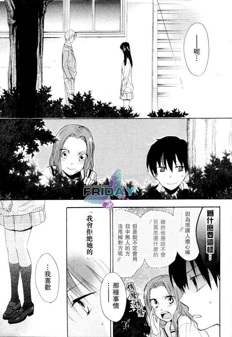 《琉太与小玉~我喜欢的人~》漫画最新章节 第2话 免费下拉式在线观看章节第【16】张图片