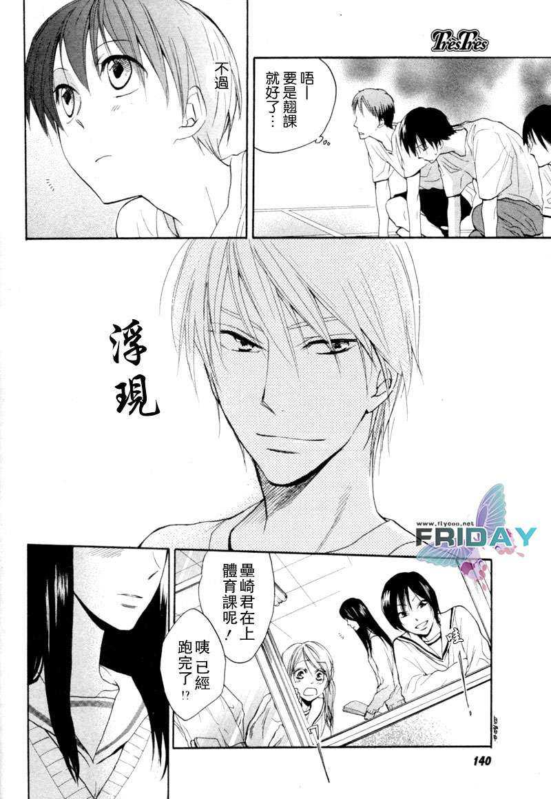 《琉太与小玉~我喜欢的人~》漫画最新章节 第2话 免费下拉式在线观看章节第【1】张图片