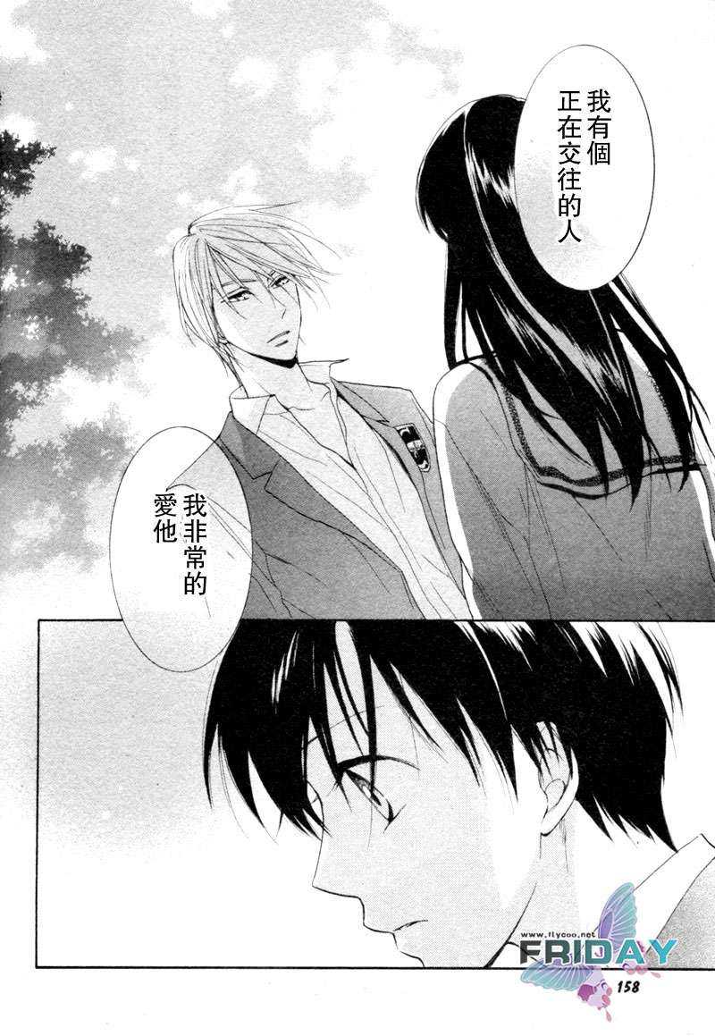 《琉太与小玉~我喜欢的人~》漫画最新章节 第2话 免费下拉式在线观看章节第【19】张图片