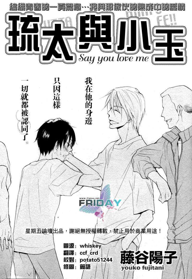 《琉太与小玉~我喜欢的人~》漫画最新章节 第2话 免费下拉式在线观看章节第【4】张图片