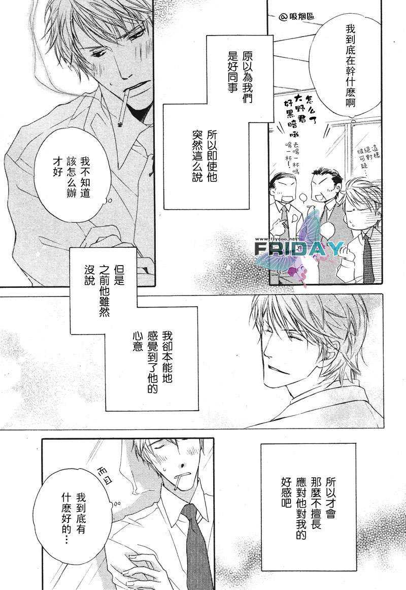 《梦也踌躇》漫画最新章节 第1话 免费下拉式在线观看章节第【13】张图片