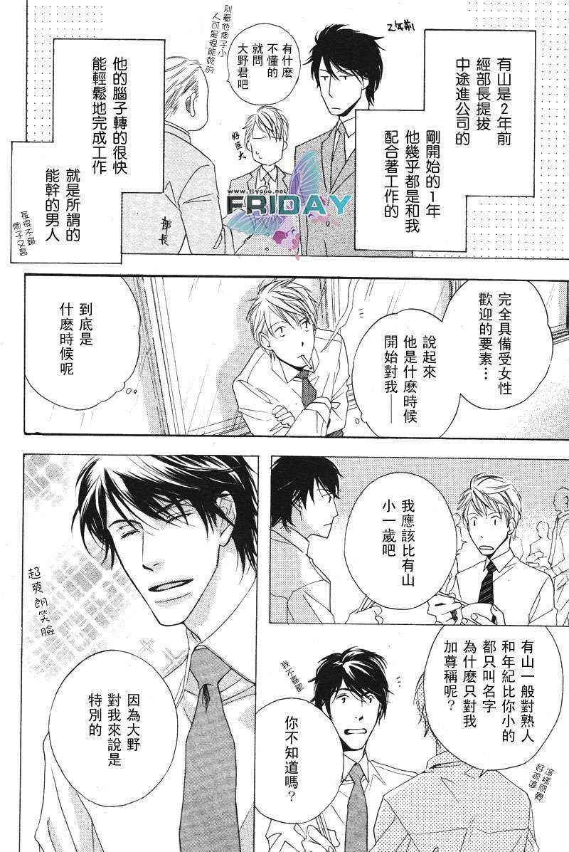 《梦也踌躇》漫画最新章节 第1话 免费下拉式在线观看章节第【14】张图片