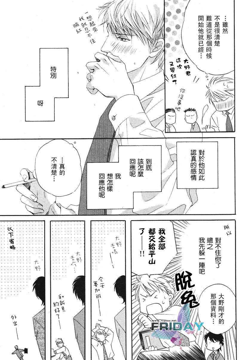 《梦也踌躇》漫画最新章节 第1话 免费下拉式在线观看章节第【15】张图片