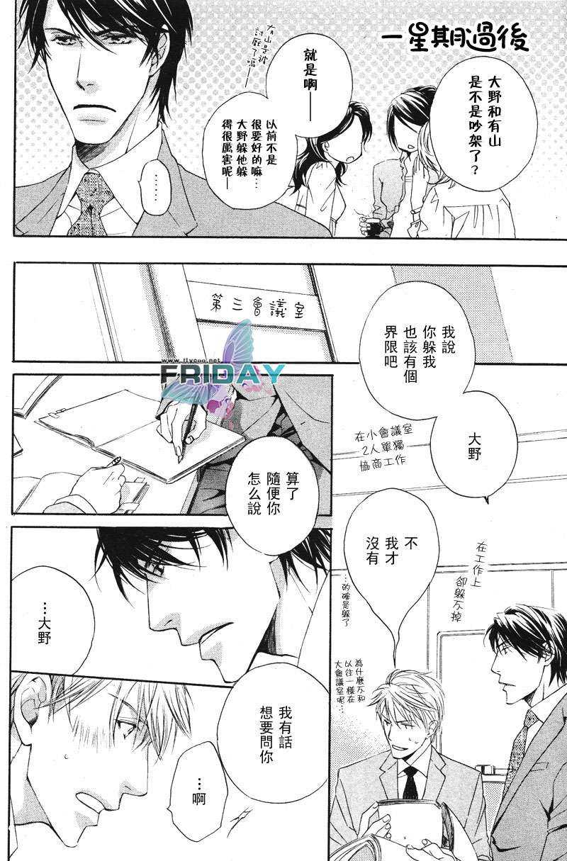 《梦也踌躇》漫画最新章节 第1话 免费下拉式在线观看章节第【16】张图片