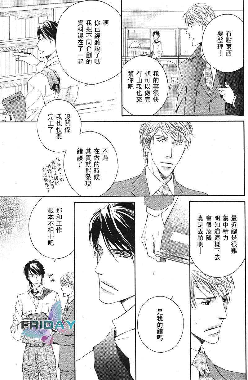 《梦也踌躇》漫画最新章节 第1话 免费下拉式在线观看章节第【21】张图片