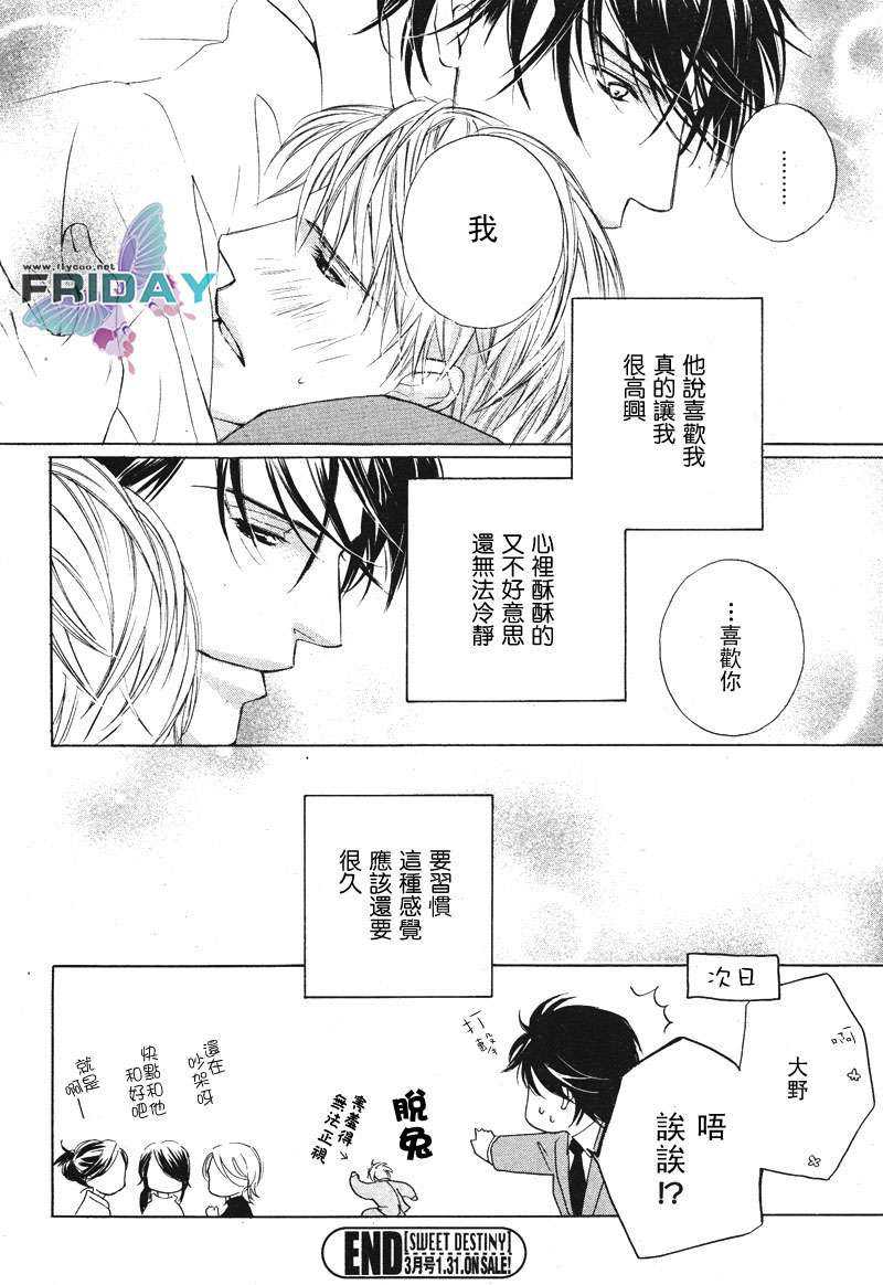 《梦也踌躇》漫画最新章节 第1话 免费下拉式在线观看章节第【28】张图片