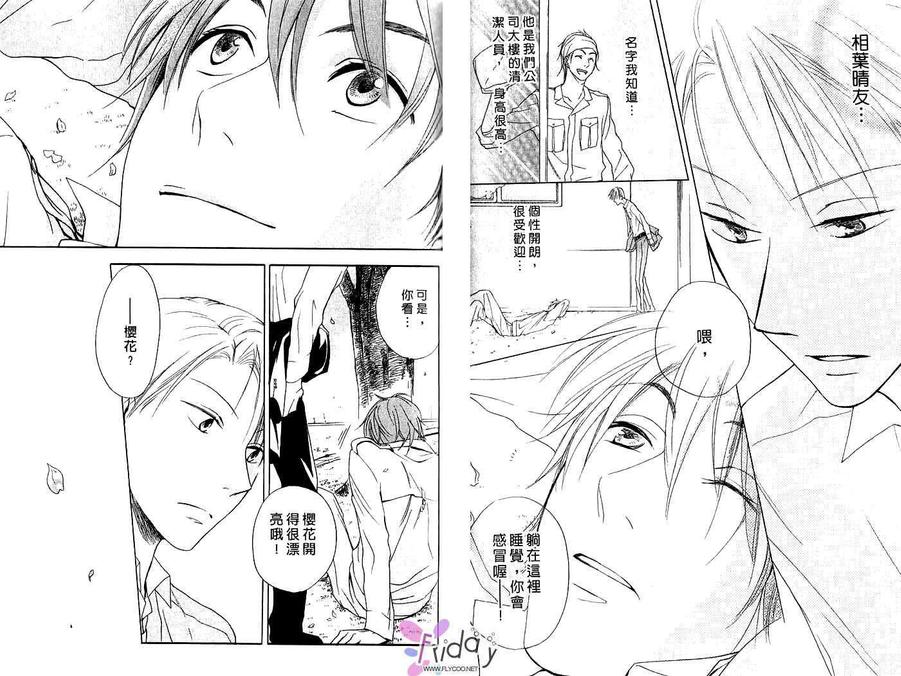 《深深爱上你》漫画最新章节 第1卷 免费下拉式在线观看章节第【22】张图片