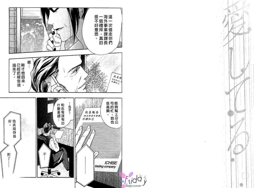 《深深爱上你》漫画最新章节 第1卷 免费下拉式在线观看章节第【36】张图片