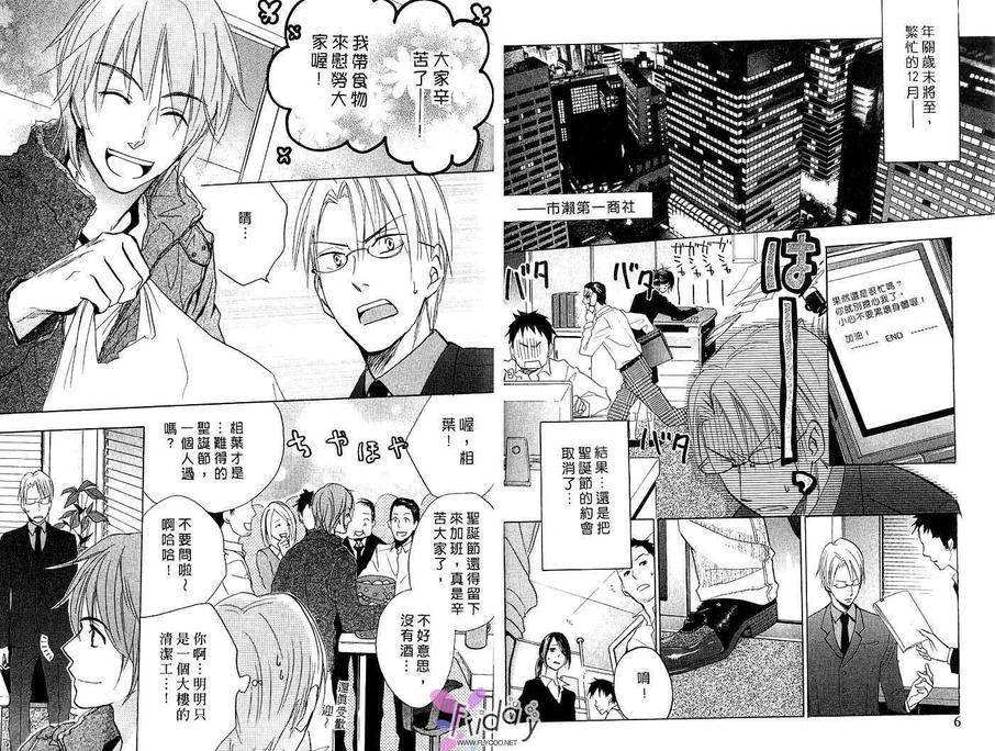 《深深爱上你》漫画最新章节 第1卷 免费下拉式在线观看章节第【3】张图片