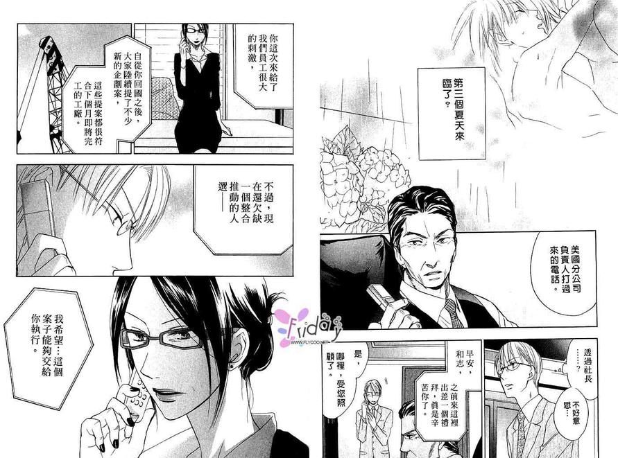 《深深爱上你》漫画最新章节 第1卷 免费下拉式在线观看章节第【39】张图片