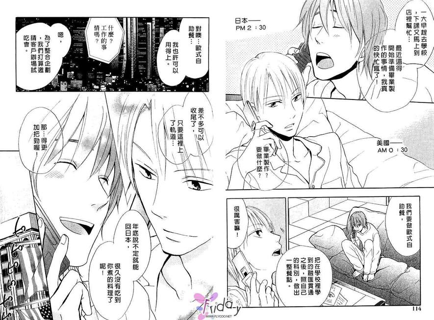 《深深爱上你》漫画最新章节 第1卷 免费下拉式在线观看章节第【57】张图片