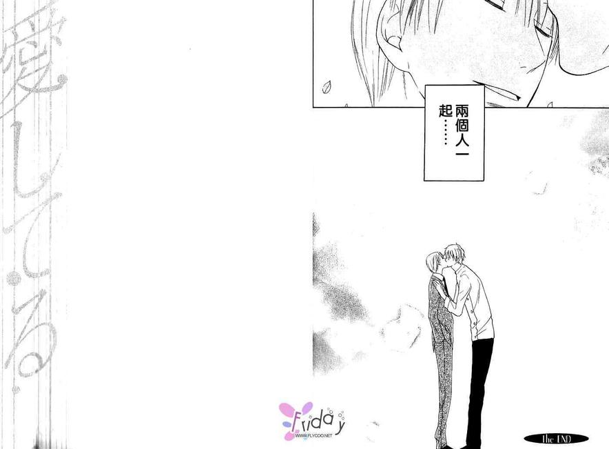 《深深爱上你》漫画最新章节 第1卷 免费下拉式在线观看章节第【73】张图片