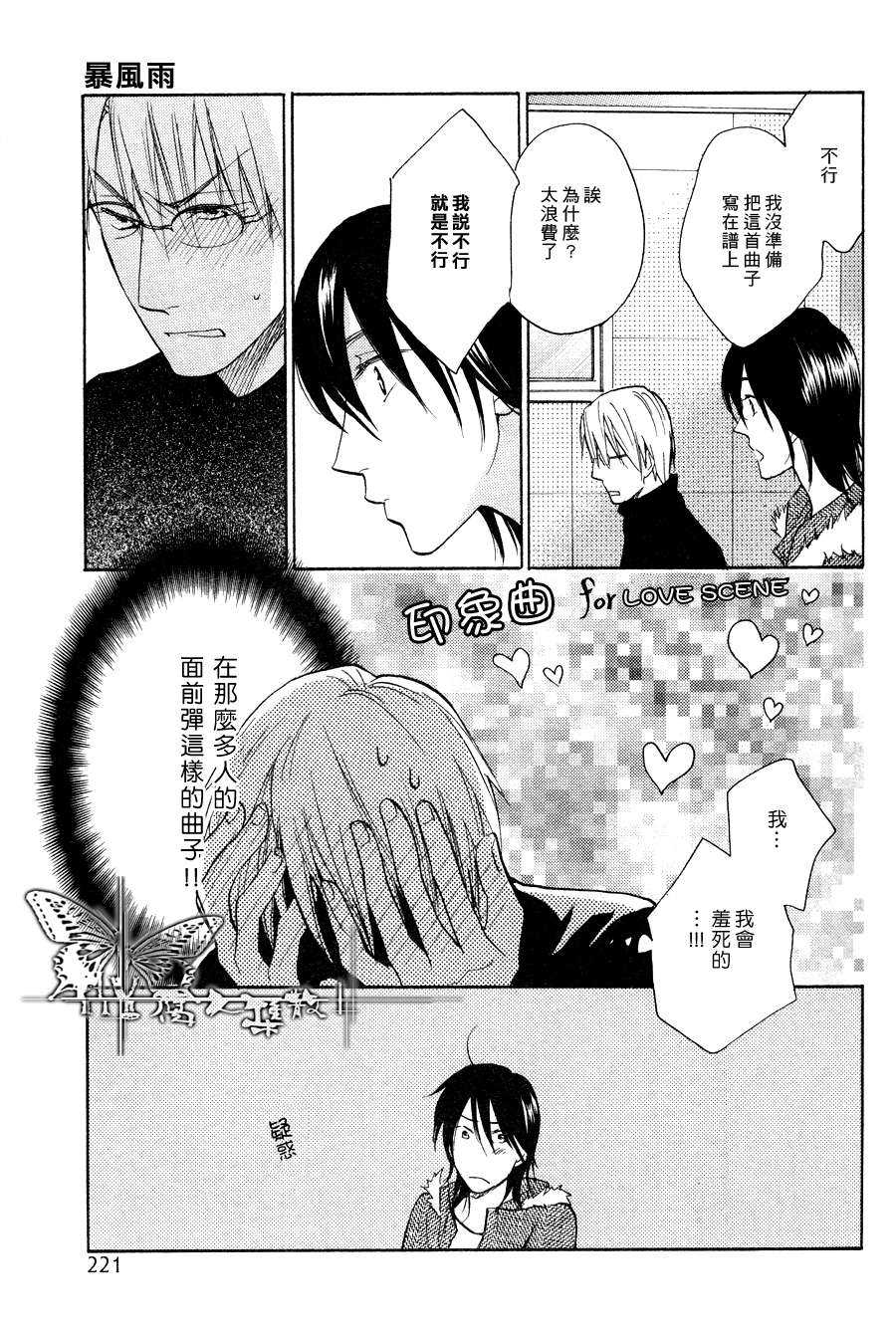 《暴风雨》漫画最新章节 第1话 免费下拉式在线观看章节第【6】张图片