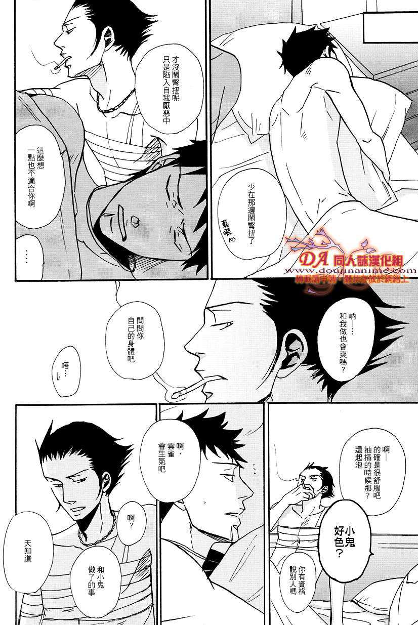 《家教同人》漫画最新章节 第27话 免费下拉式在线观看章节第【20】张图片