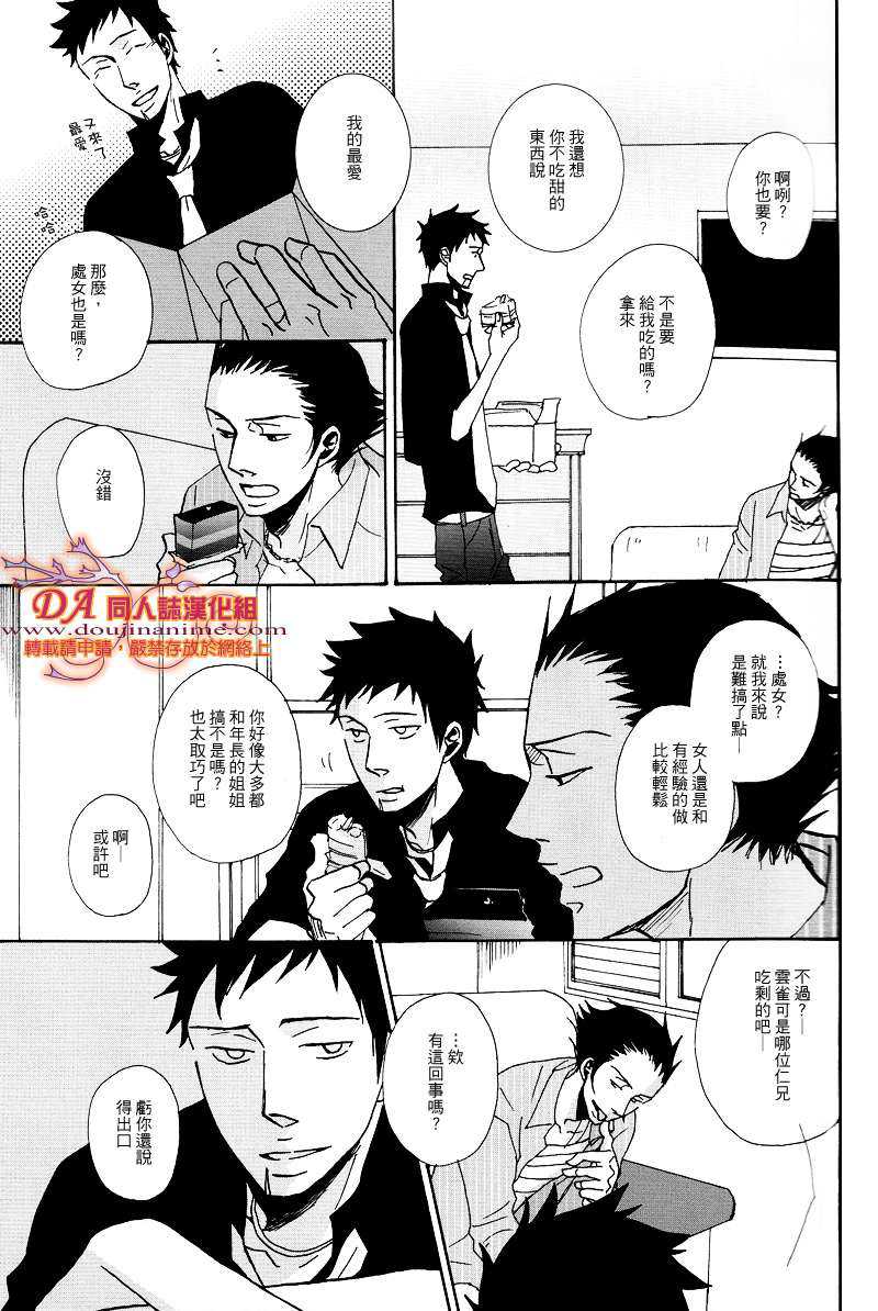 《家教同人》漫画最新章节 第27话 免费下拉式在线观看章节第【5】张图片