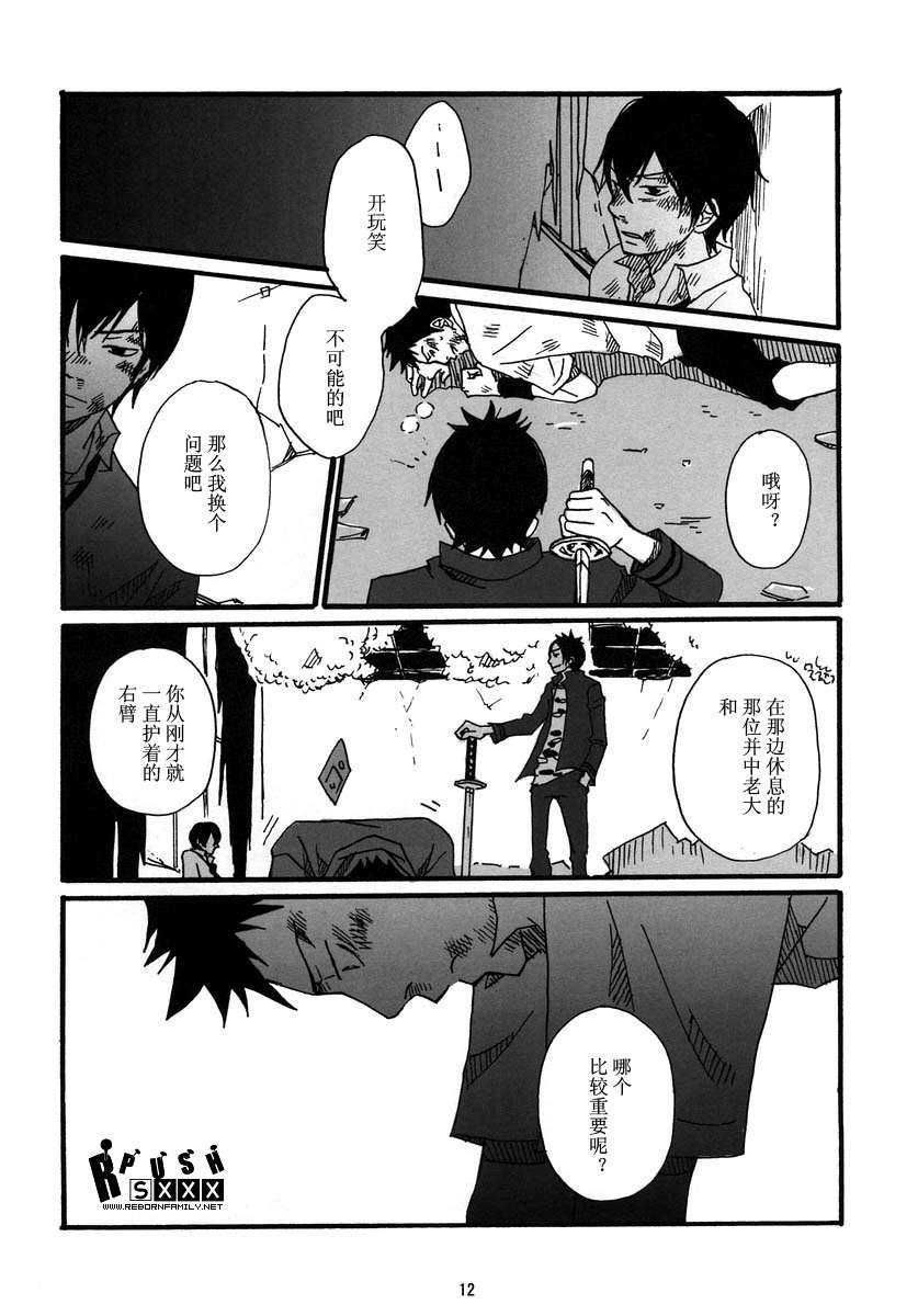 《家教同人》漫画最新章节 第26话 免费下拉式在线观看章节第【10】张图片